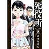 flashbook Death Hall - Il Municipio Delle Anime #18