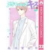 Yoshie Takasuka Good Morning Kiss 22 (Tascabile)