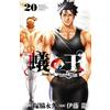 Eternal Tsukawaki Ant King 20 (Tascabile)