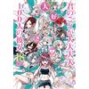Yukiko Nozawa 100 Girlfriends Who Really Really Really Love You 18 (Tascabile)