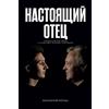 Vas Yarosh Real Father (Tascabile)