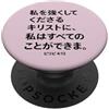 Philippians 4 13 Christian Bible Verse A I Can Do All Things Through Christ Back Stampa testo giapponese PopSockets PopGrip Adesivo