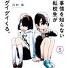 Taku Kawamura A Transfer Student Who Doesn`t Know The Situation Come (Tascabile)