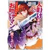 Satoru Tadano A Man Who Was Kicked Out Of His Party After Helping So (Tascabile)