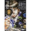 Kenichi Tachiba Terra Formars Official Character Biological Encyclop (Tascabile)