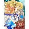 Rei Makami Love Side Bet Phoenix Of Nightless Castle (Tascabile)