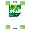 Masahiko Ando Multiple Choice Basic Problem Book: Earth Science Basi (Tascabile)