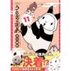 Iguchi Hospital Rabbit Is Justice 11 (Tascabile)