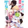 Fuyutsuki Kouki After I Became Engaged In Place Of My Sister, I Was (Tascabile)