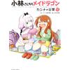 Mitsuhiro Kimura Miss Kobayashi`s Dragon Maid Kanna`s Daily Life (Tascabile)