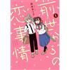 Yuuki Akai Love Circumstances From Previous Life (1) (Tascabile)