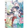 Miyako Miyako The Dragon God`s Beloved Marriage: The Abandoned Princ (Tascabile)