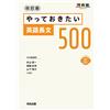 Shunichi Sugiya 500 Long English Sentences You Should Try Revised Ed (Tascabile)
