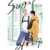 Kazu Shinomiya sugar drop シュガー・ドロップ (H&C Comics) (Tascabile)