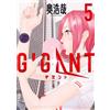 Hiroya Oku Gigant (Tascabile)