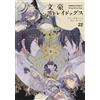 Harukawa 35 Bungo Stray Dogs (22) (Tascabile)