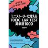Hisashi Narishi Toeic L&R Test 1000 English Words To Remember With M (Tascabile)