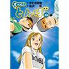 Yu Furusawa Hey! Dragonfly Volume 25 (Tascabile)