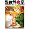 Yamizawa Another World Restaurant: Western Food Nekoya (4) (Tascabile)
