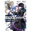 Sho Ukichi Until I Became The Strongest With The Failure Frame And (Tascabile)