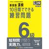 Japanese Kanji New Edition Kanji Test Practice Questions In 10 Days (Tascabile)