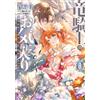 Aozaki Ritsu Dragon Knight`s Favorite, Volume 8 (Tascabile)
