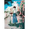 Yomochi The Man Who Gets Caught In The Lily Should Die! ? (Tascabile)