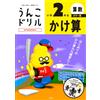 Yusaku Furuya Poo Drill Multiplication 2Nd Grade Elementary School C (Tascabile)