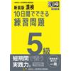 Japanese Kanji New Edition Kanji Test Practice Questions In 10 Days (Tascabile)
