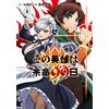Kt60 The Hero Has 99 Days To Live (1) (Tascabile)