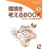 Nichinoken Acad Book For Thinking About The Environment 3A Story Tha (Tascabile)