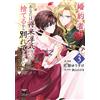 Sayama Hibiki I Told My Fiance ``You Will Cheat On Me In The Future (Tascabile)