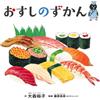 Yuko Omori Sushi Encyclopedia (Tascabile)