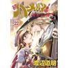 Michiaki Watanabe Continued: The Fiddler Of Hamelin Volume 22 (Tascabile)