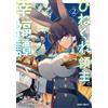 Fujiya Izuko The Twisted Lord`s Happiness Tale 2 (Tascabile)