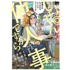Fujiya Katsuhit After All It`s Someone Else`s Problem - The Honest W (Tascabile)
