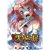Kakeru Door To The Sky (20) (Tascabile)