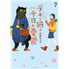 Yamada Sheep The Smart Cat Is Depressed Today Too (7) (Tascabile)