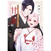 Koba Sou The Flower Guardian Yakuza And The Sweet Sin Of Flower Scat (Tascabile)