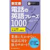 David Sane New Standard 1000 English Phone Phrases (Tascabile)