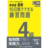 Japanese Kanji New Edition Kanji Test Practice Questions In 10 Days (Tascabile)