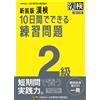 Japanese Kanji New Edition Kanji Test Practice Questions In 10 Days (Tascabile)
