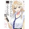 Aki Matsuda I Support Underground Idols From The Shadows 1 (Tascabile)