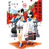 Taku Kawamura A Transfer Student Who Doesn`t Know The Situation Come (Tascabile)