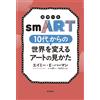 Amy E. Herman smART［スマート］ 10代からの世界を変えるアートの見かた (Tascabile)