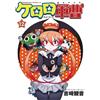Yoshizaki Kannon Sergeant Keroro (12) (Tascabile)