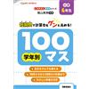 Shunichi Miki Repeated Practice Book Series: 100 Squares By Grade, 6 (Tascabile)