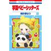 Tokei No Hari Gakuen Babysitters 22 (Tascabile)