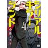 Noct Koike Serial Killer Land 4 (Tascabile)
