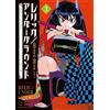 Shizuku Ichigon Relic/Underground: The Ultimate Lost Item Search Par (Tascabile)